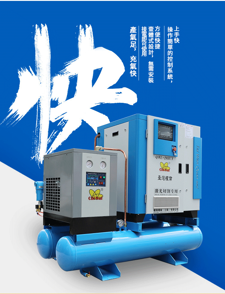 激光切割一體式螺桿空壓機廠家 激光切割一體式螺桿空壓機廠家
